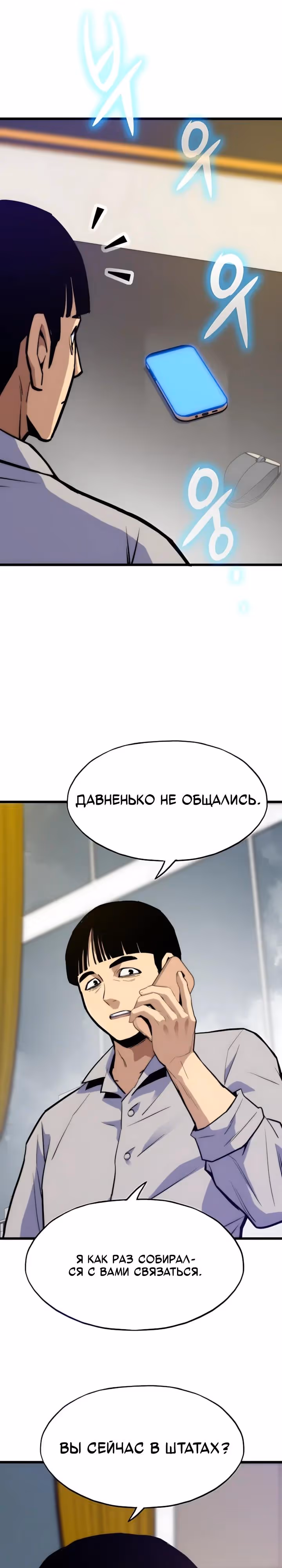 Человек из прошлой жизни (перезапуск) — Том 2 · Глава 170, страница 35