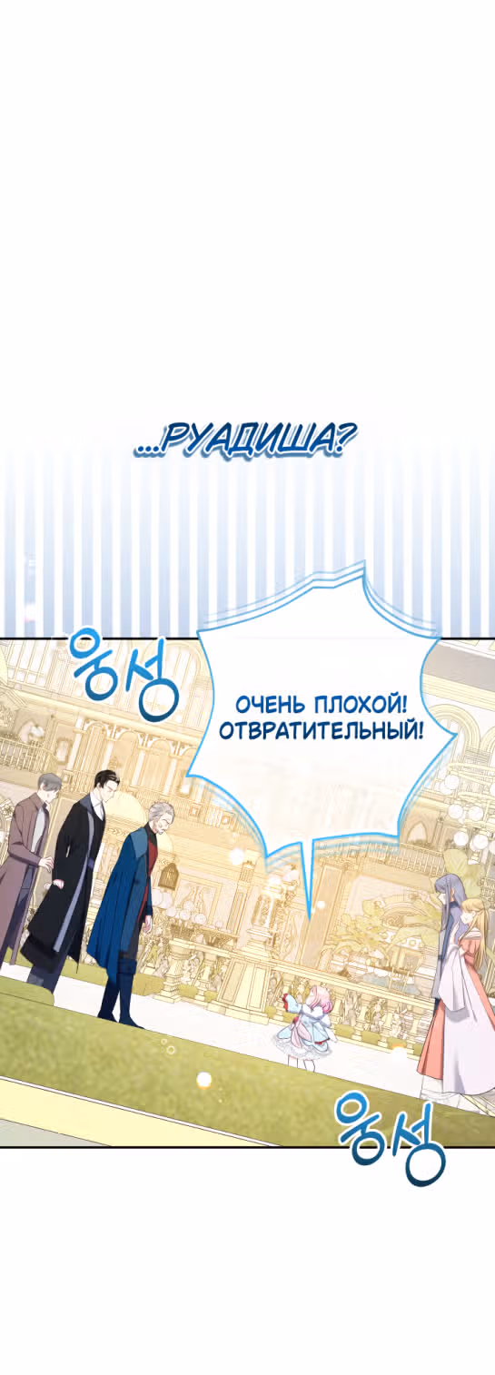 Леди-малышка изменяет мир деньгами — Том 1 · Глава 45, страница 47
