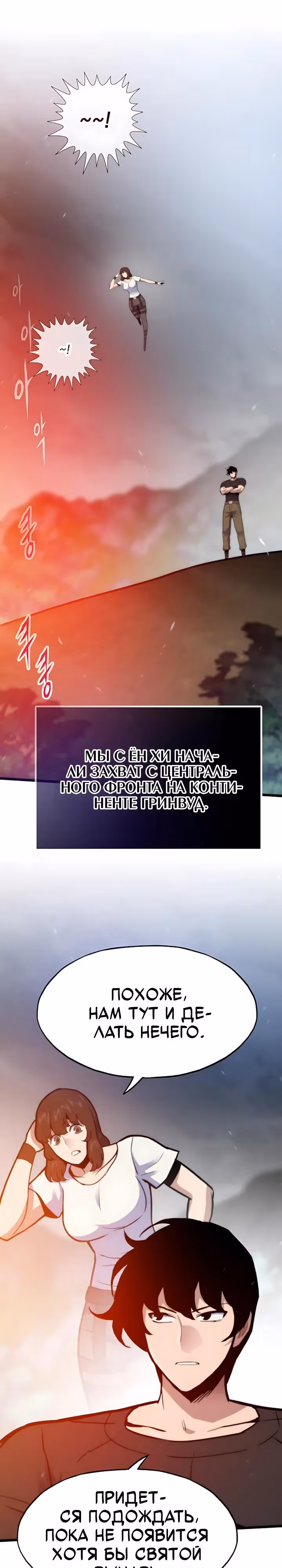 Человек из прошлой жизни (перезапуск) — Том 2 · Глава 169, страница 16