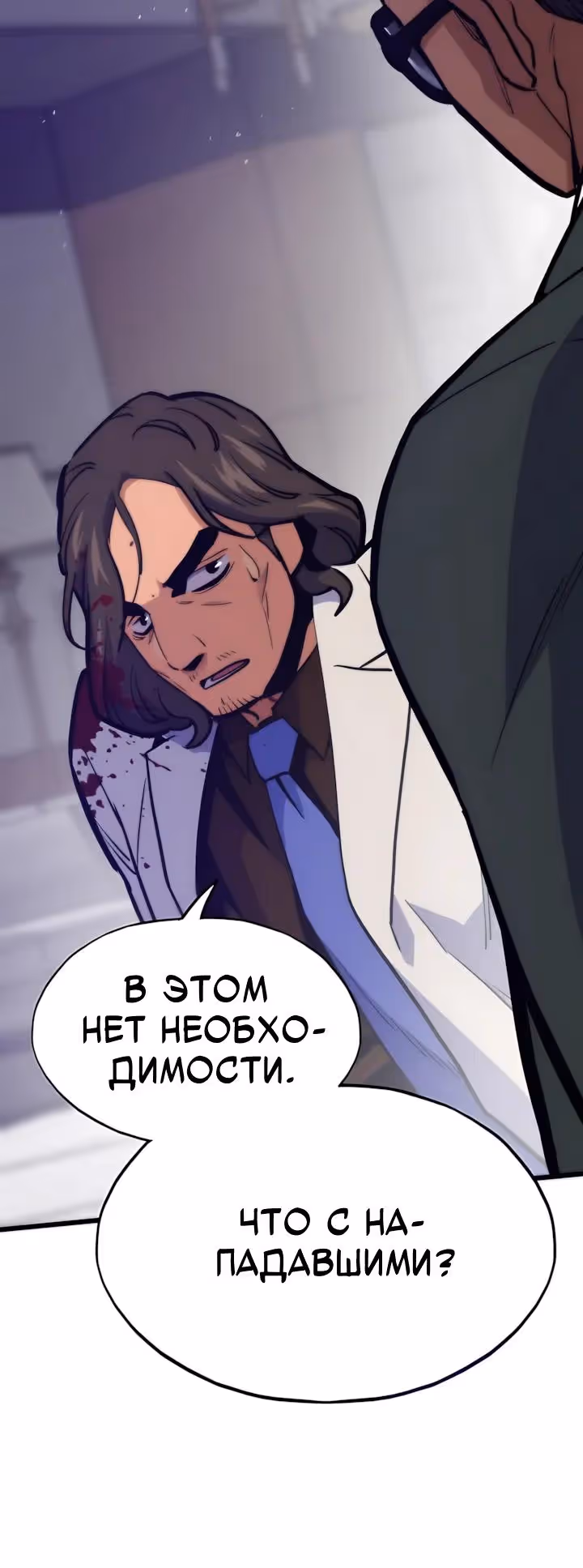 Человек из прошлой жизни (перезапуск) — Том 2 · Глава 169, страница 29