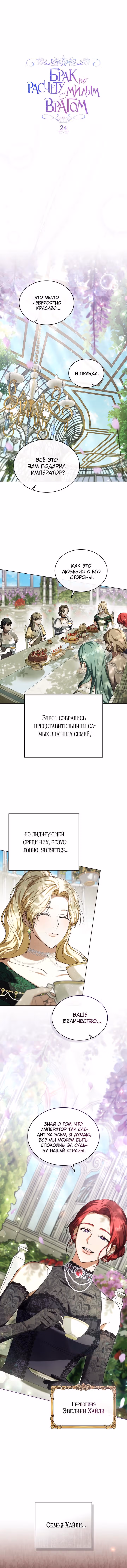 Брак по расчету с добрым врагом — Том 1 · Глава 24, страница 6