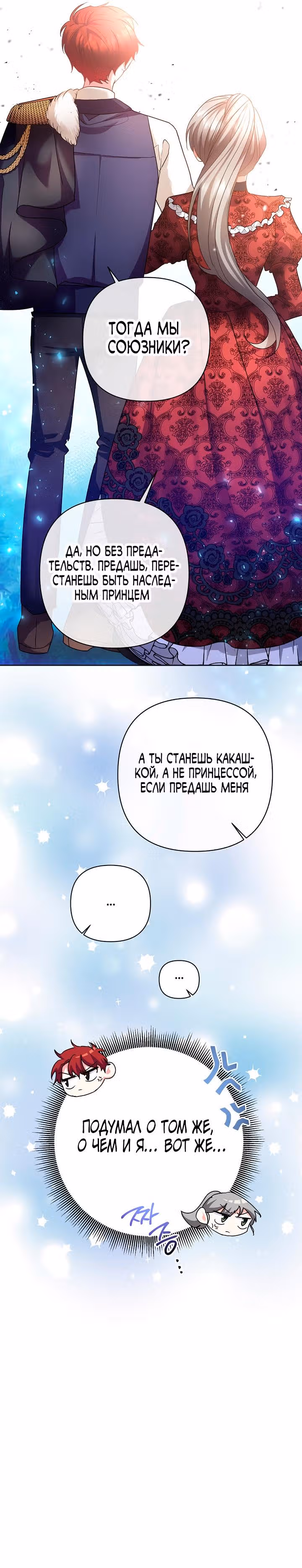 Дети изменились — Том 1 · Глава 10, страница 6