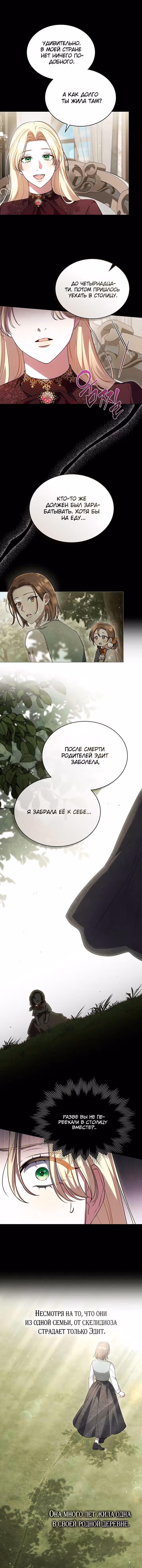 Брак по расчету с добрым врагом — Том 1 · Глава 31, страница 10