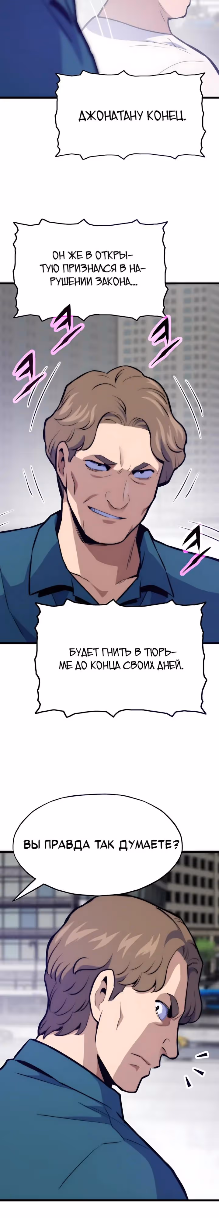 Человек из прошлой жизни (перезапуск) — Том 2 · Глава 167, страница 3
