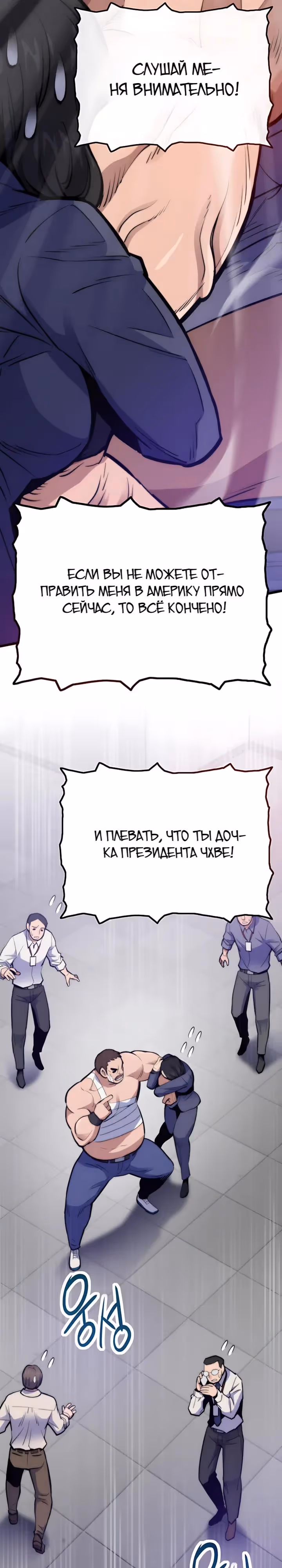 Человек из прошлой жизни (перезапуск) — Том 2 · Глава 167, страница 23