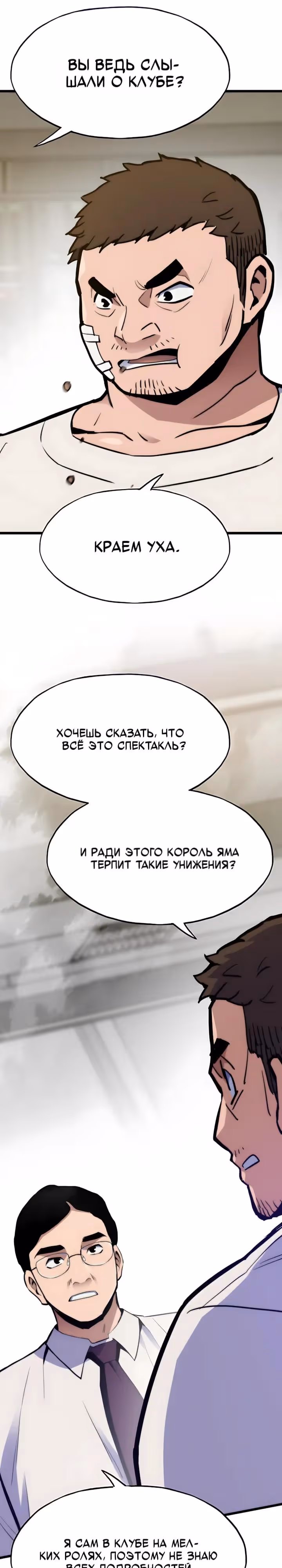 Человек из прошлой жизни (перезапуск) — Том 2 · Глава 167, страница 29