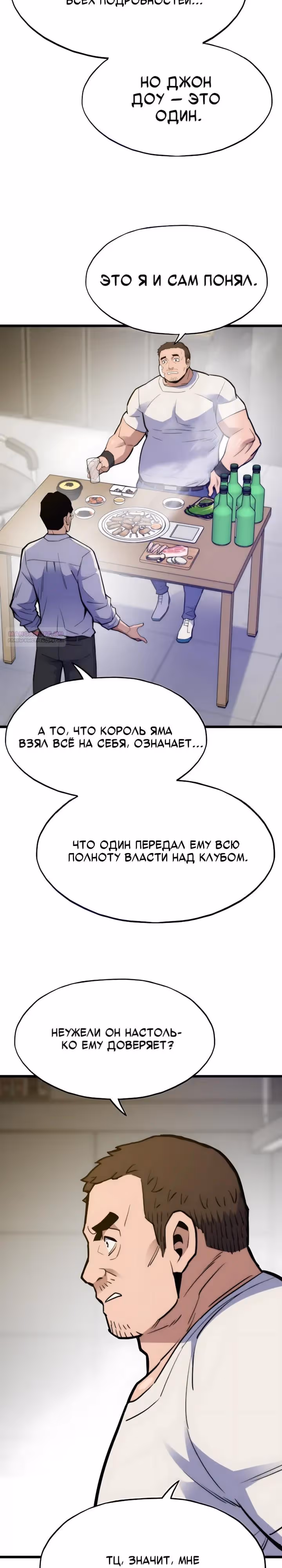 Человек из прошлой жизни (перезапуск) — Том 2 · Глава 167, страница 30
