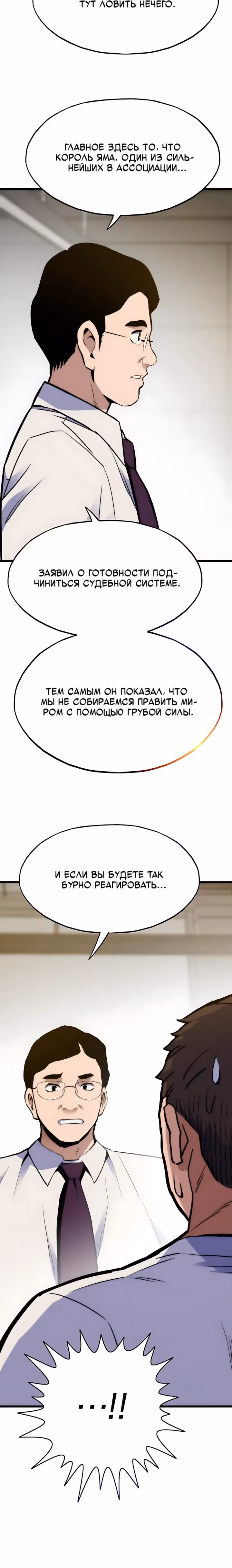 Человек из прошлой жизни (перезапуск) — Том 2 · Глава 167, страница 31