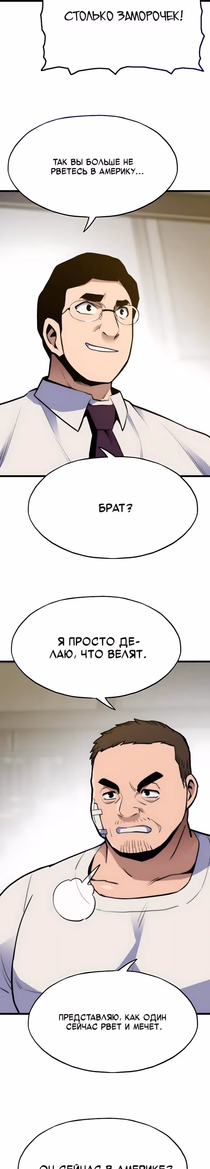 Человек из прошлой жизни (перезапуск) — Том 2 · Глава 167, страница 33