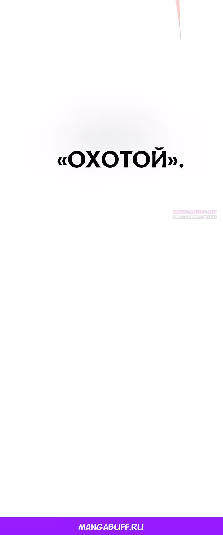 Человек из прошлой жизни (перезапуск) — Том 2 · Глава 167, страница 38