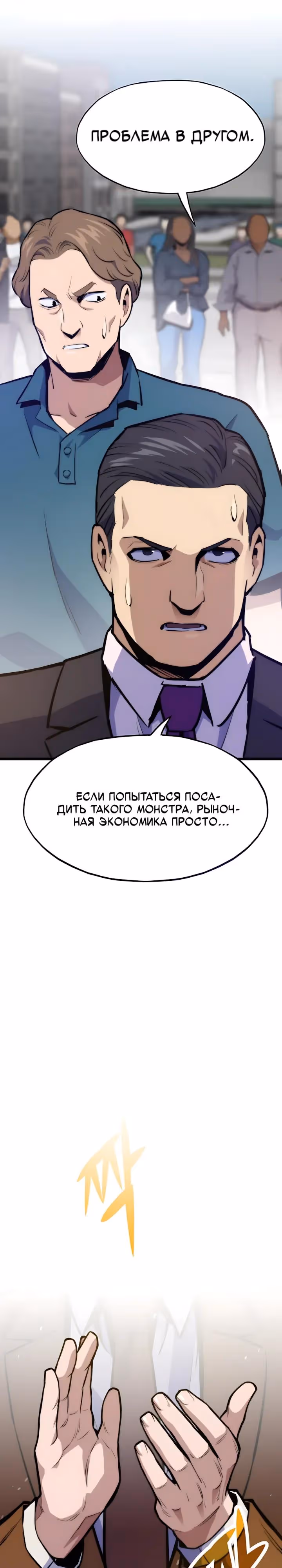 Человек из прошлой жизни (перезапуск) — Том 2 · Глава 167, страница 5