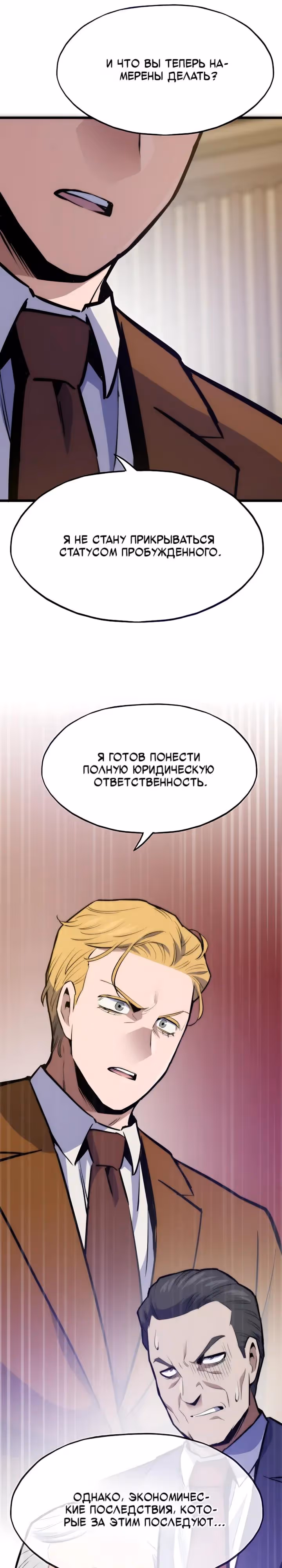Человек из прошлой жизни (перезапуск) — Том 2 · Глава 167, страница 9