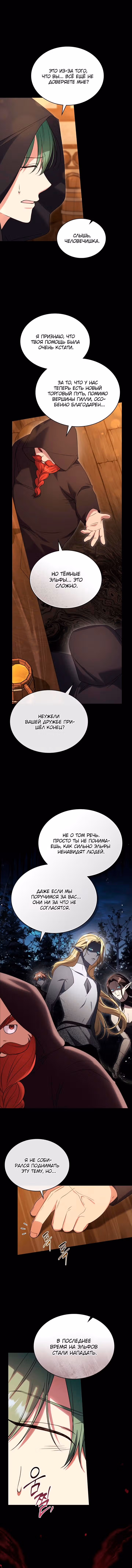 Брак по расчету с добрым врагом — Том 1 · Глава 34, страница 4