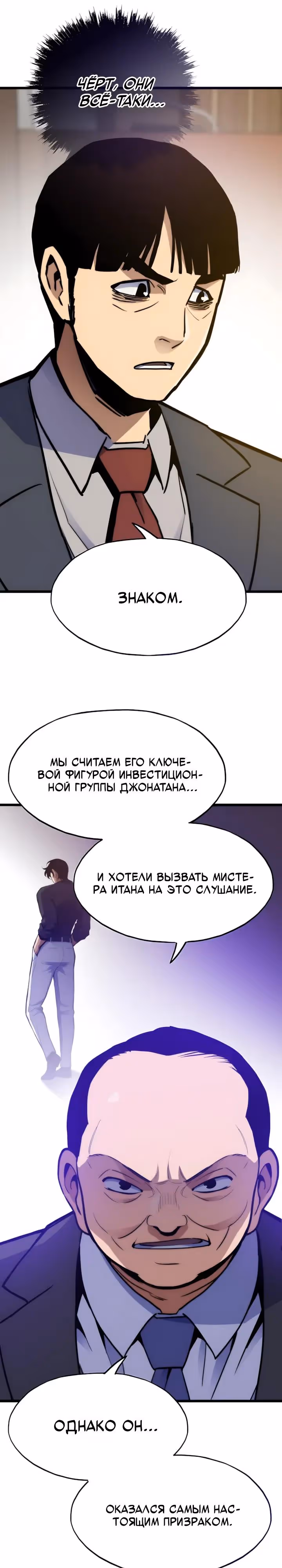 Человек из прошлой жизни (перезапуск) — Том 2 · Глава 166, страница 23