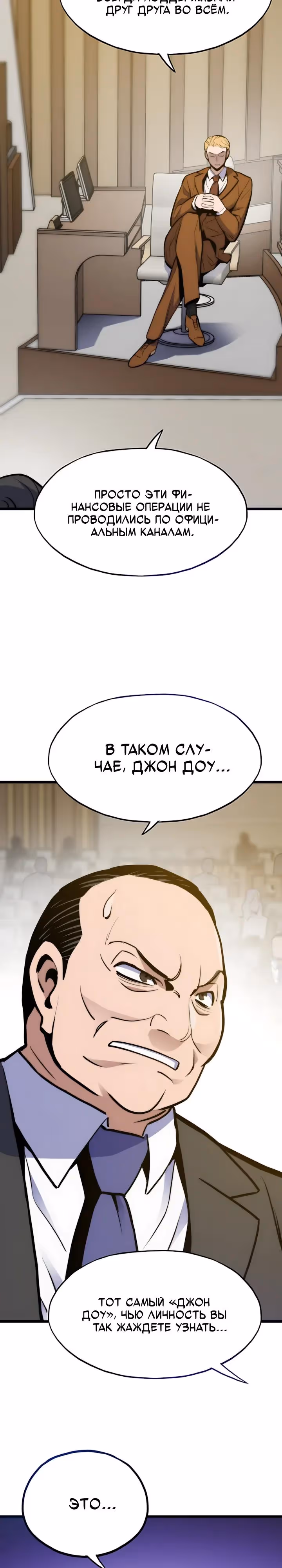 Человек из прошлой жизни (перезапуск) — Том 2 · Глава 166, страница 31