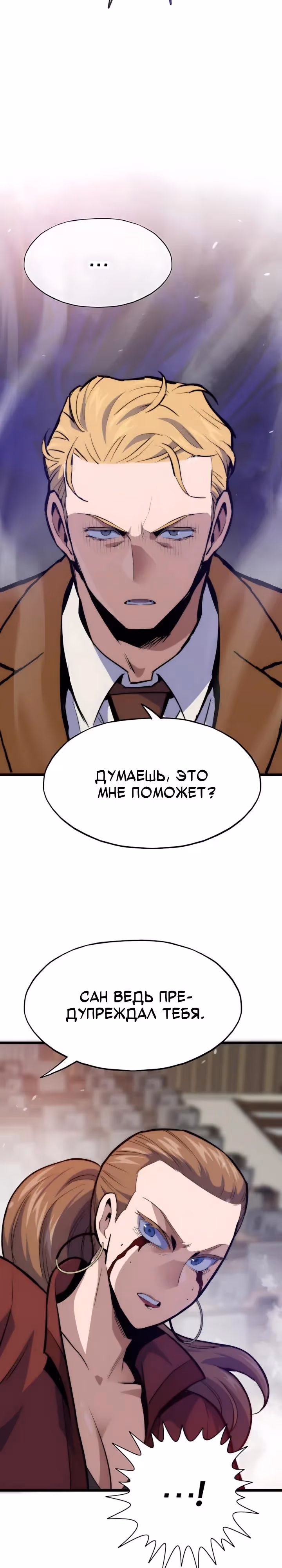 Человек из прошлой жизни (перезапуск) — Том 2 · Глава 166, страница 7