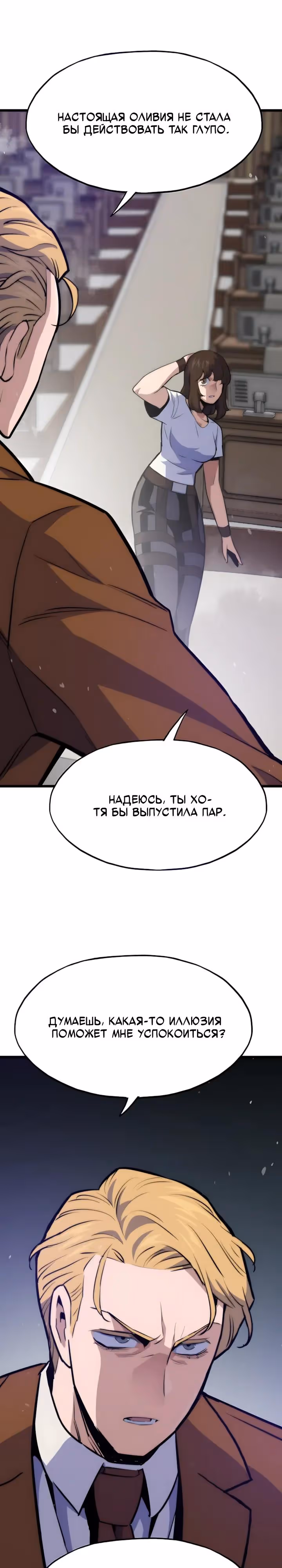 Человек из прошлой жизни (перезапуск) — Том 2 · Глава 166, страница 9