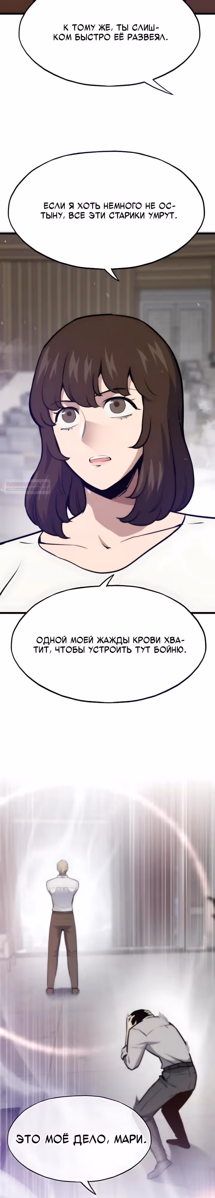 Человек из прошлой жизни (перезапуск) — Том 2 · Глава 166, страница 10