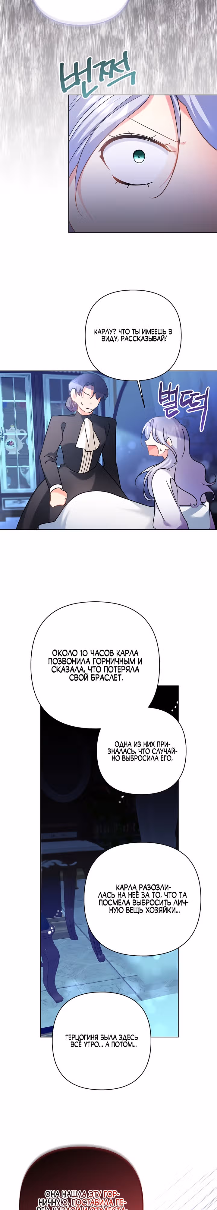 Дети изменились — Том 1 · Глава 15, страница 18