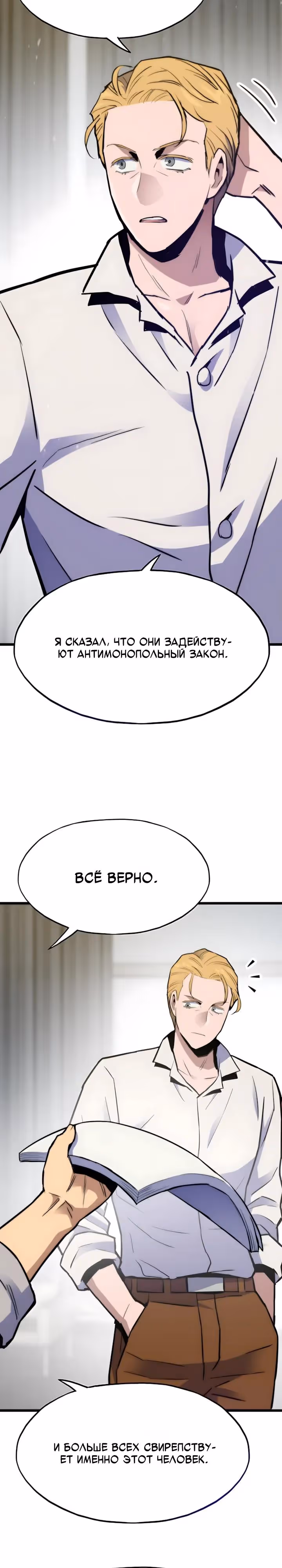 Человек из прошлой жизни (перезапуск) — Том 2 · Глава 165, страница 13