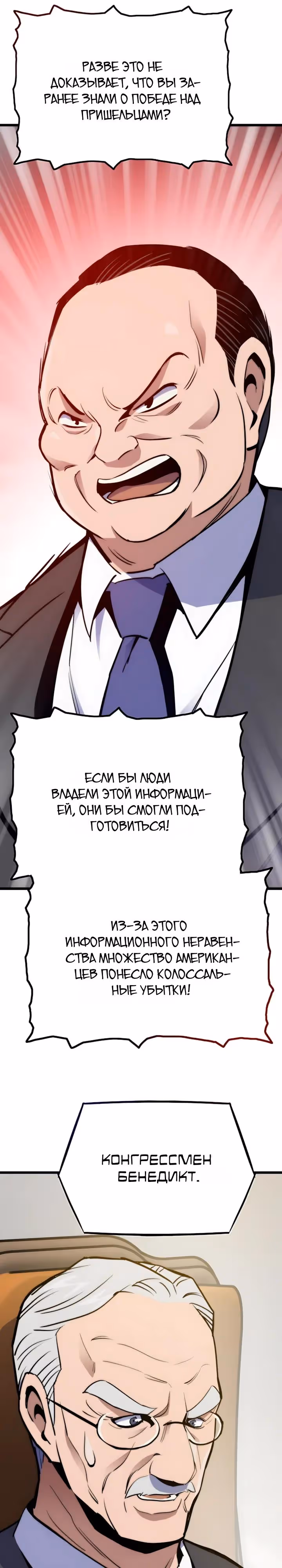 Человек из прошлой жизни (перезапуск) — Том 2 · Глава 165, страница 24