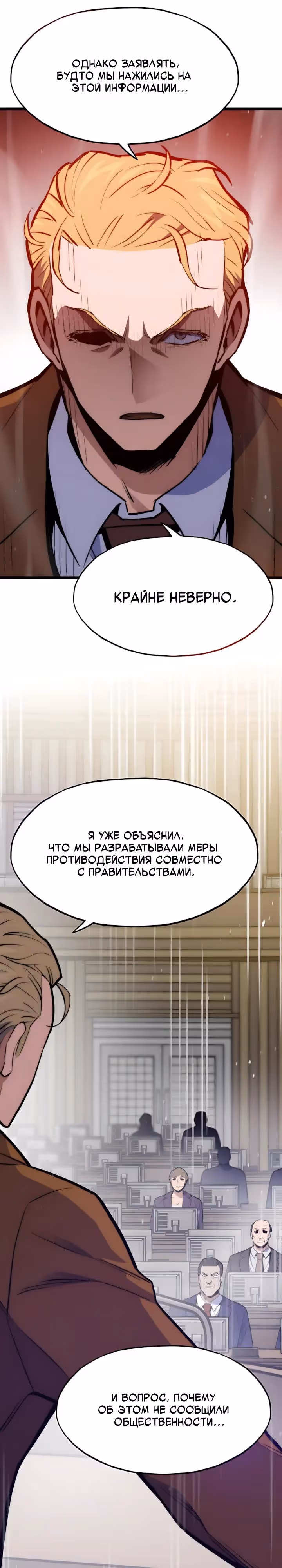 Человек из прошлой жизни (перезапуск) — Том 2 · Глава 165, страница 27
