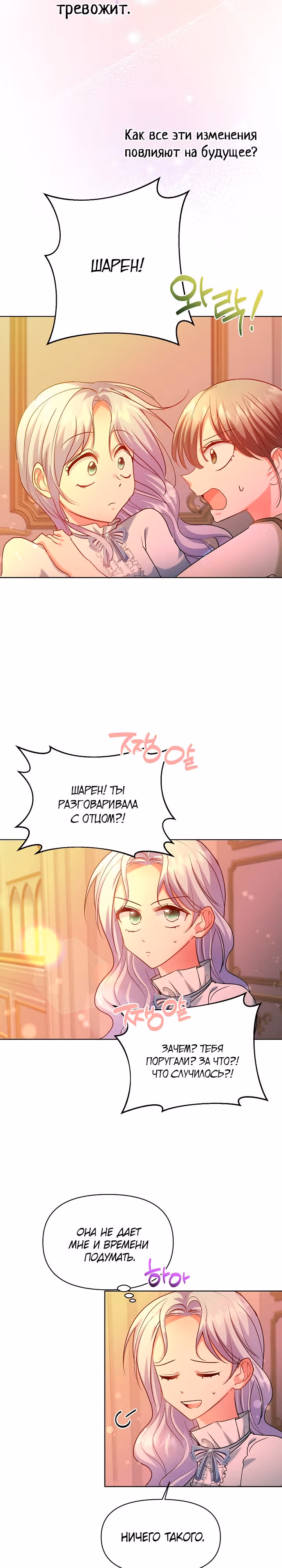 Дети изменились — Том 1 · Глава 17, страница 18
