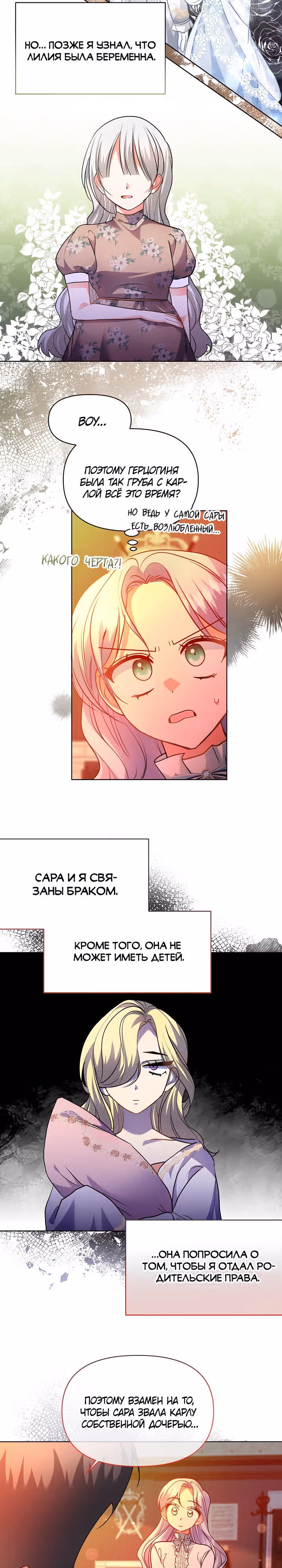Дети изменились — Том 1 · Глава 17, страница 7