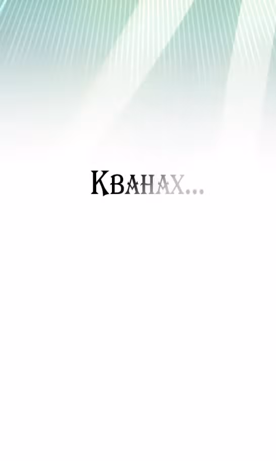 Брак по расчету с добрым врагом — Том 1 · Глава 39, страница 33