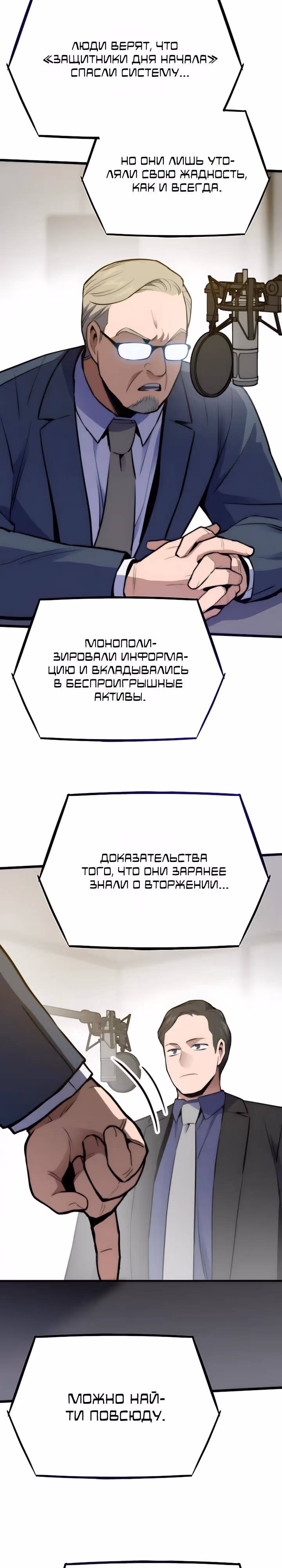 Человек из прошлой жизни (перезапуск) — Том 2 · Глава 164, страница 20