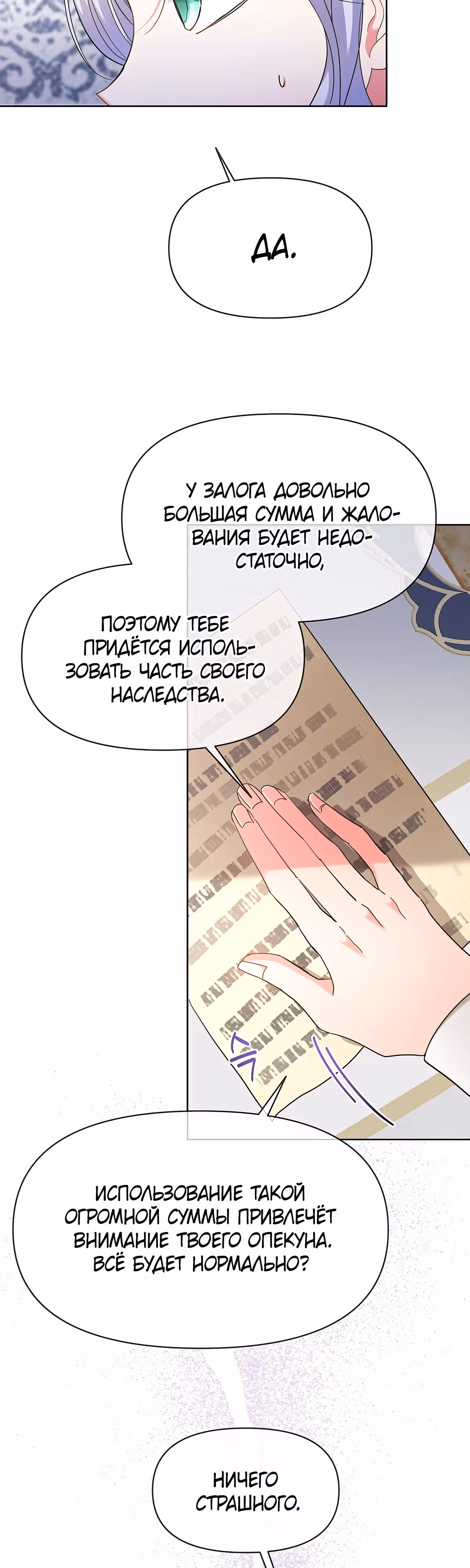 Дети изменились — Том 1 · Глава 19, страница 2
