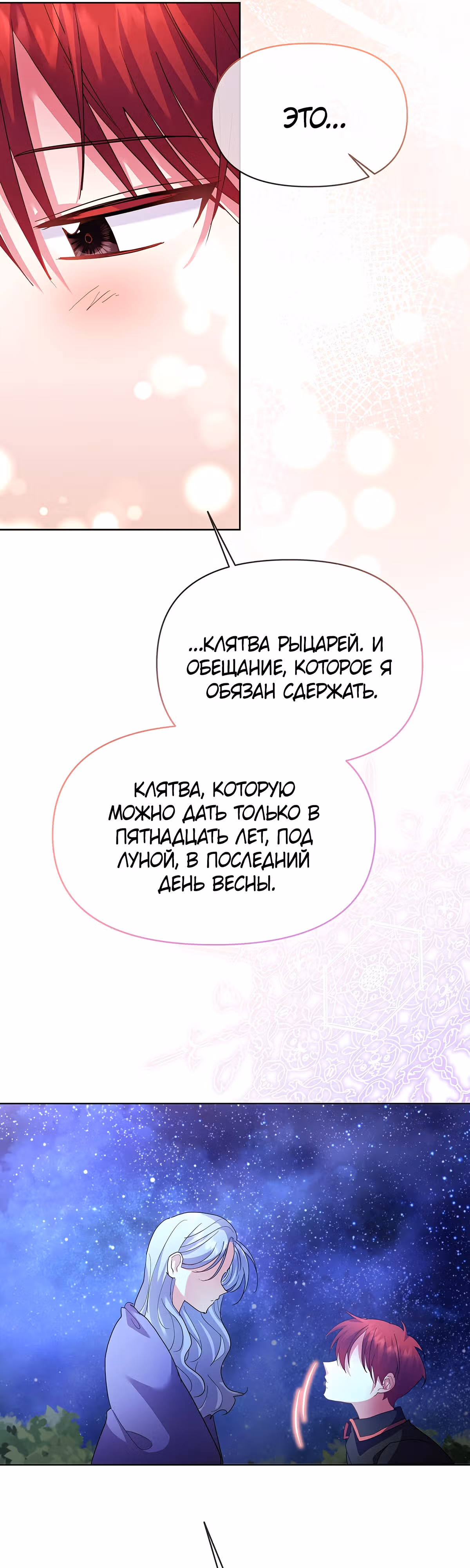 Дети изменились — Том 1 · Глава 19, страница 21