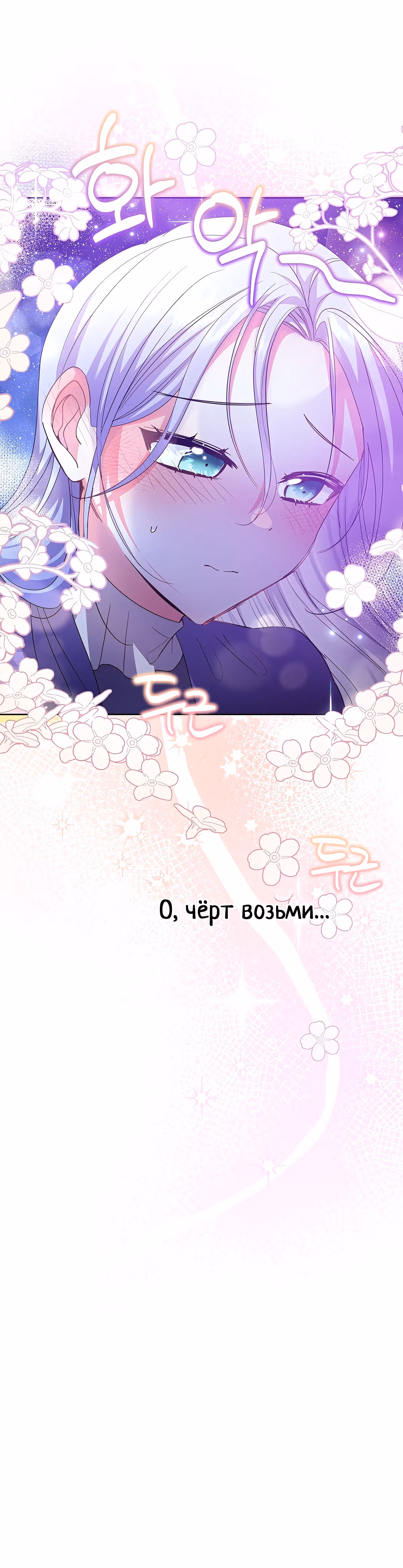 Дети изменились — Том 1 · Глава 19, страница 24