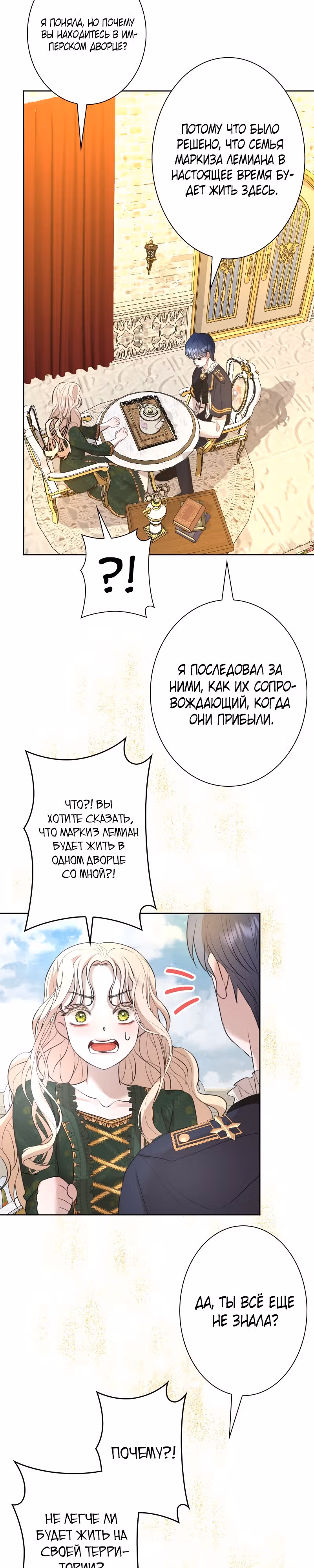 Я разорвала свою связь со страной — Том 1 · Глава 10, страница 9