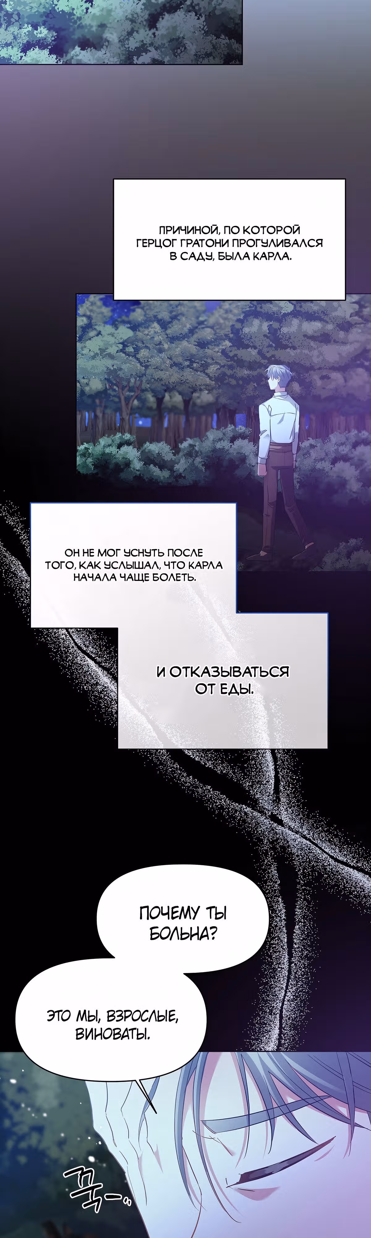 Дети изменились — Том 1 · Глава 20, страница 30