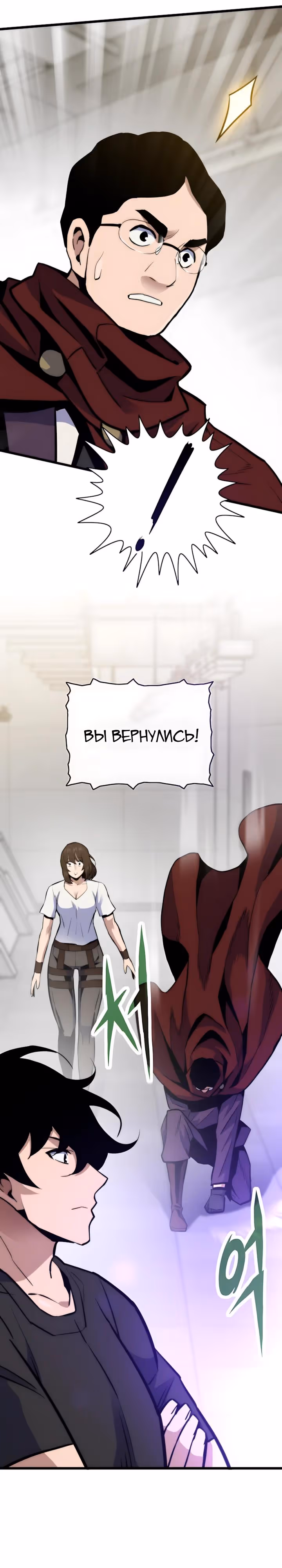 Человек из прошлой жизни (перезапуск) — Том 2 · Глава 163, страница 25