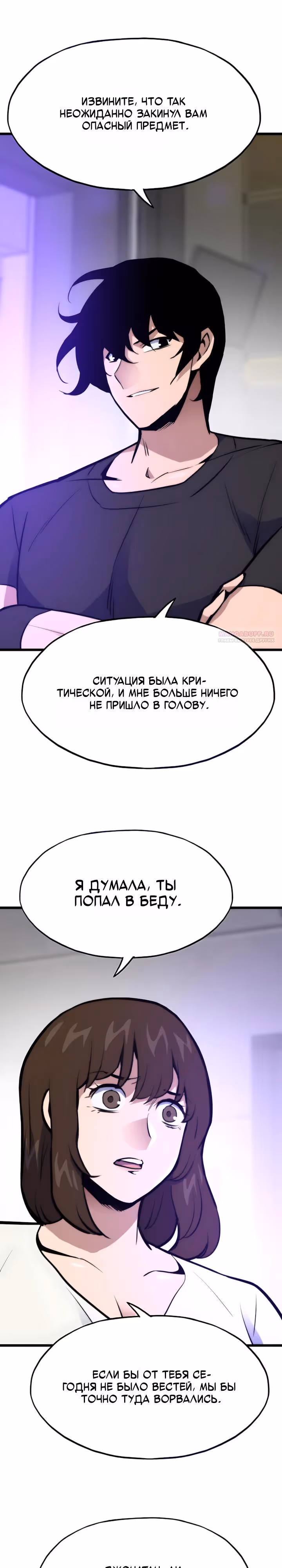 Человек из прошлой жизни (перезапуск) — Том 2 · Глава 163, страница 26
