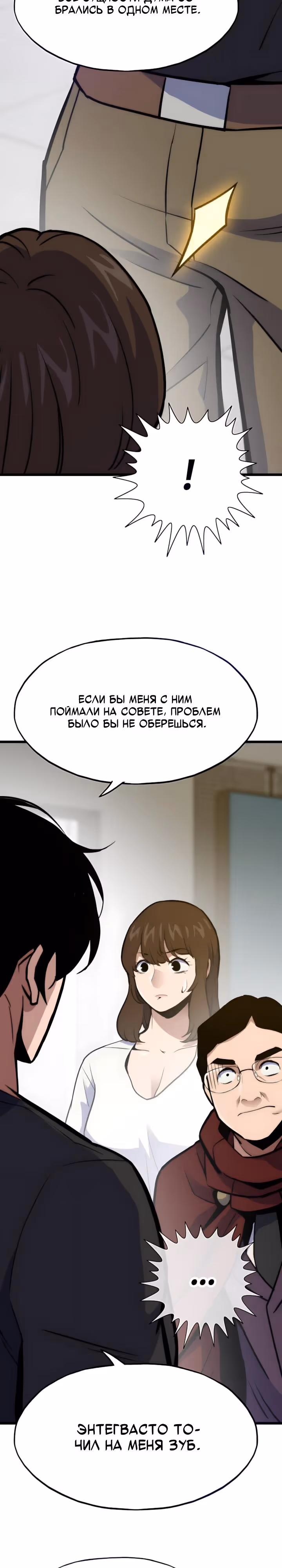 Человек из прошлой жизни (перезапуск) — Том 2 · Глава 163, страница 29