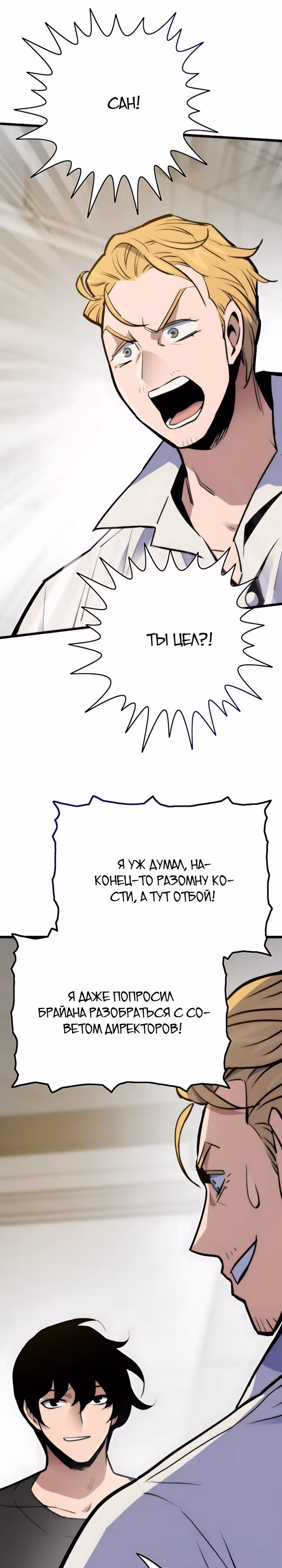 Человек из прошлой жизни (перезапуск) — Том 2 · Глава 163, страница 32