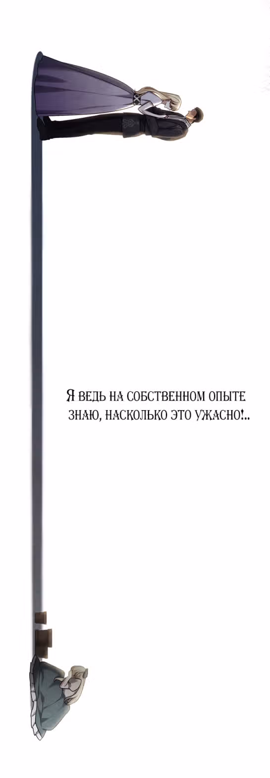 Брак по расчету с добрым врагом — Том 1 · Глава 44, страница 26