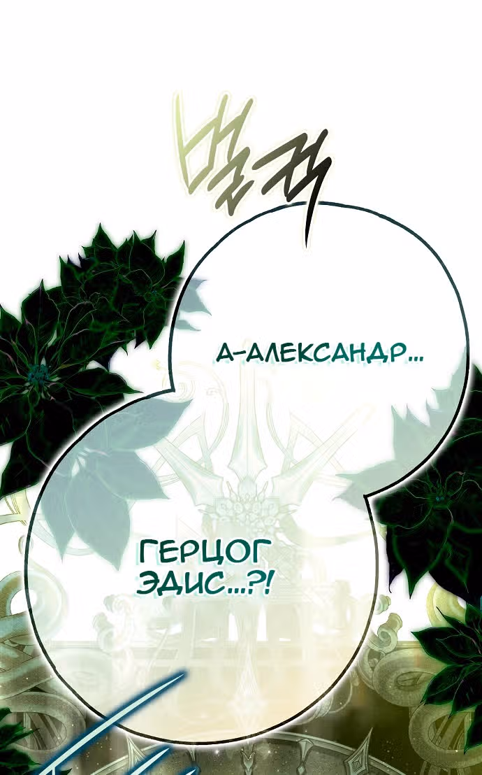 Мое тело кем-то одержимо — Том 1 · Глава 38, страница 19