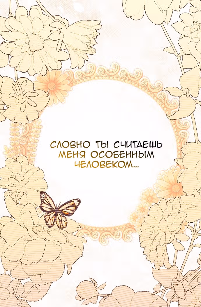 Мое тело кем-то одержимо — Том 1 · Глава 38, страница 39