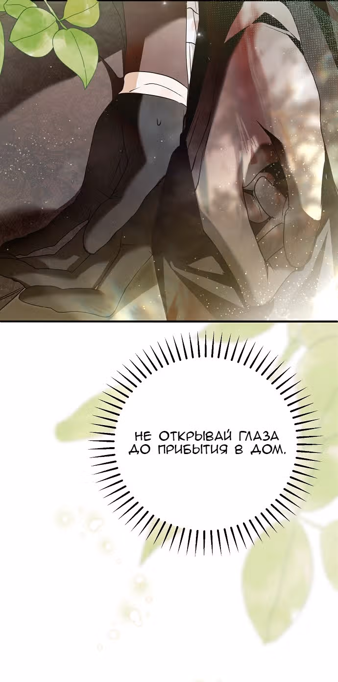 Мое тело кем-то одержимо — Том 1 · Глава 38, страница 46