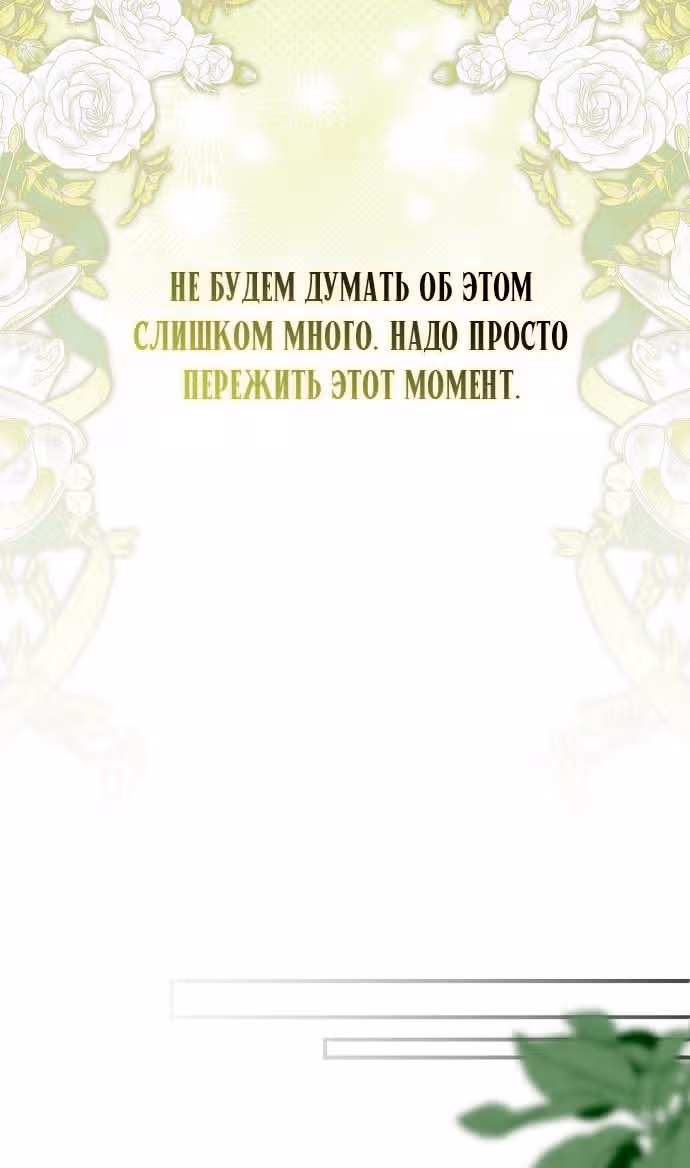Мое тело кем-то одержимо — Том 1 · Глава 38, страница 50