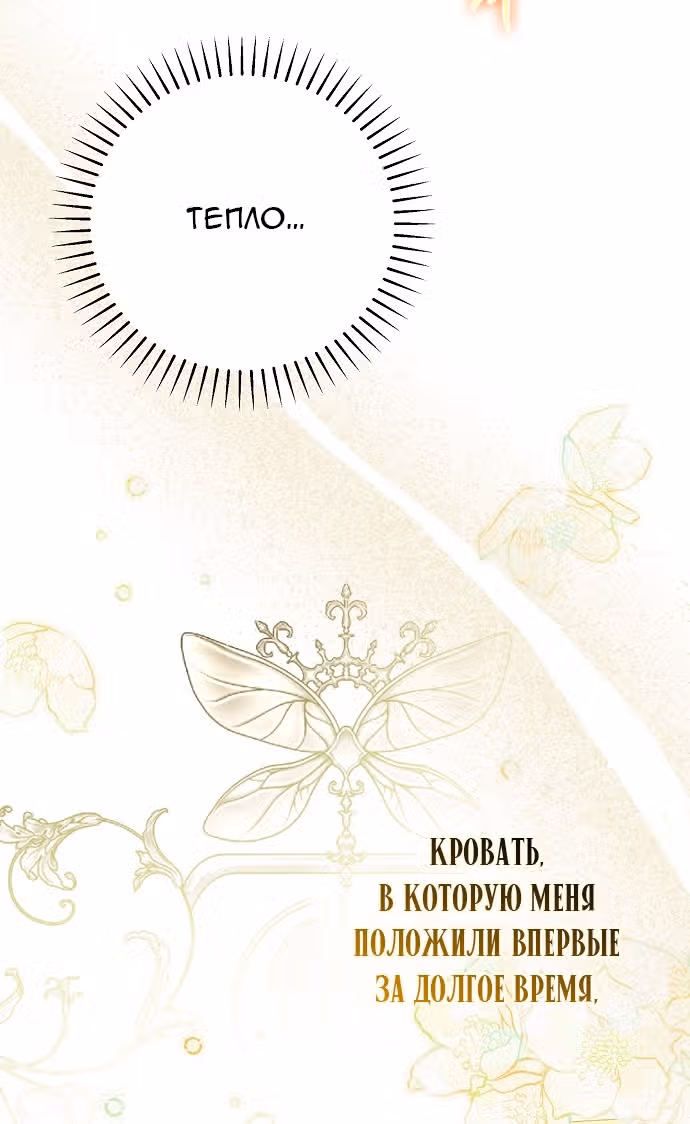 Мое тело кем-то одержимо — Том 1 · Глава 38, страница 56