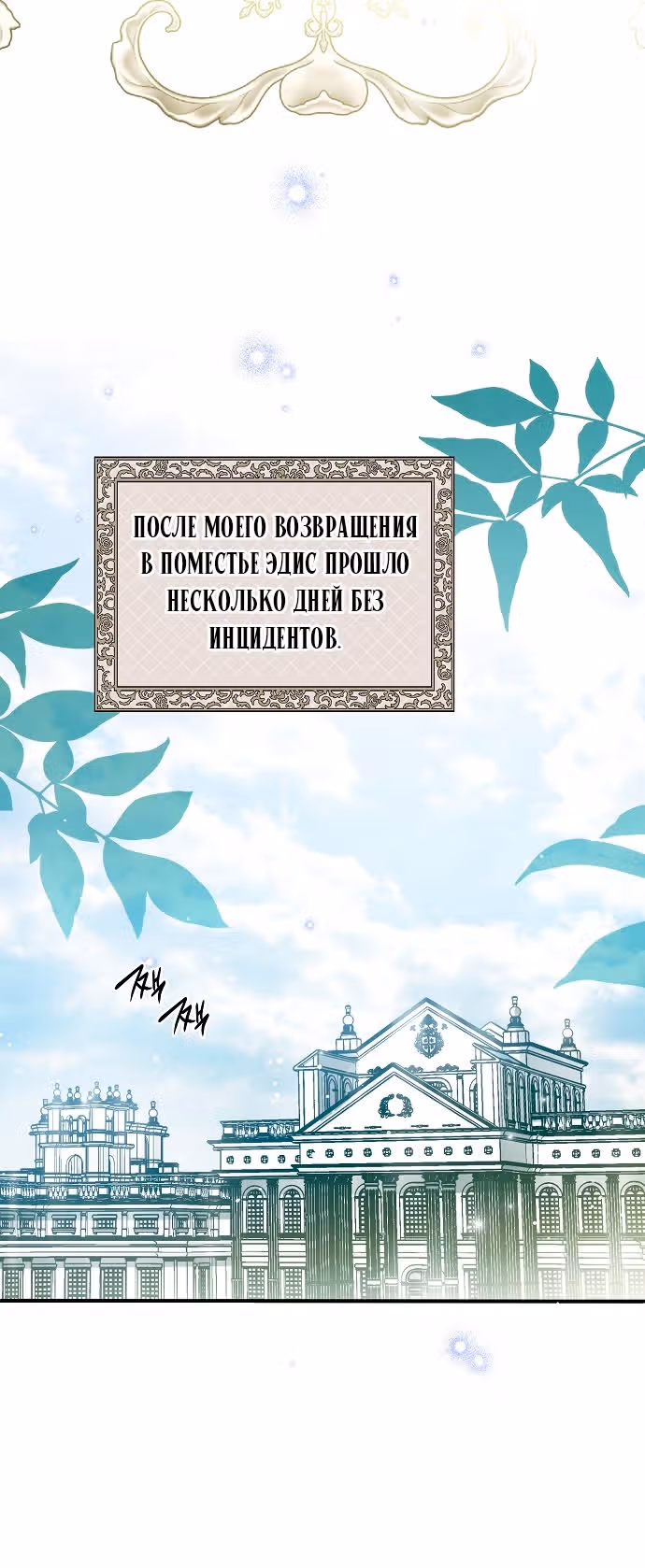 Мое тело кем-то одержимо — Том 1 · Глава 38, страница 58