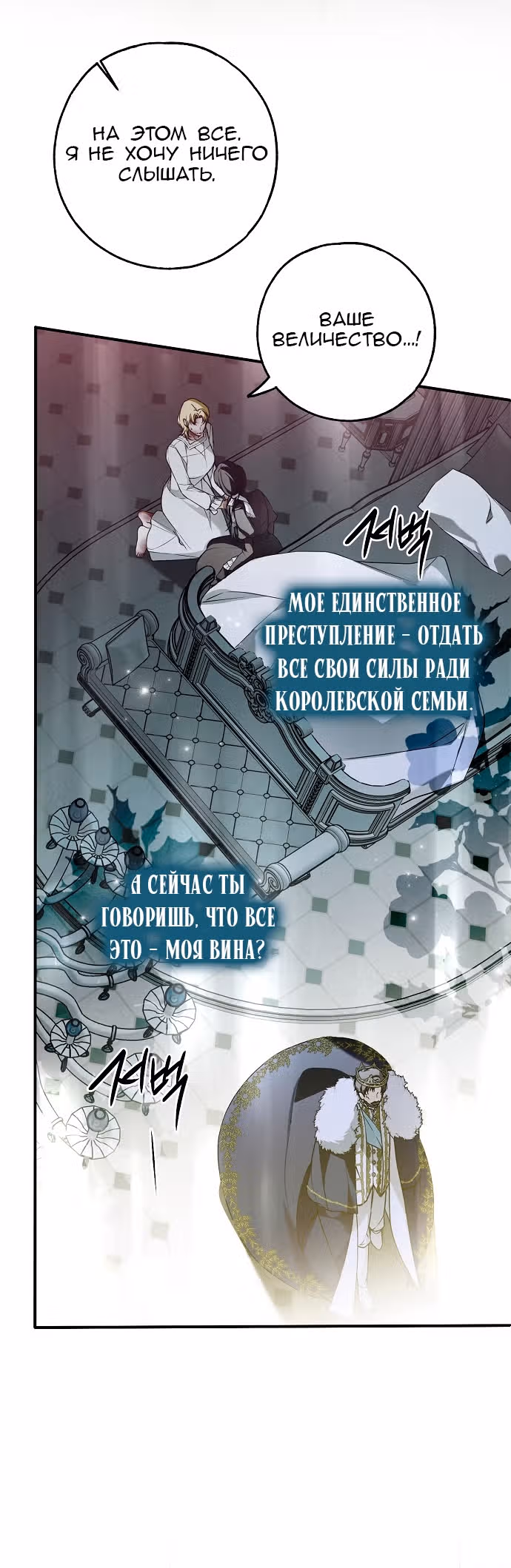 Мое тело кем-то одержимо — Том 1 · Глава 38, страница 7