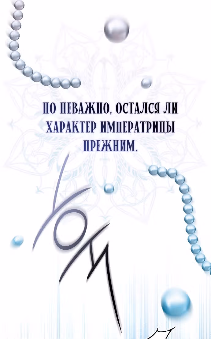 Мое тело кем-то одержимо — Том 1 · Глава 38, страница 64