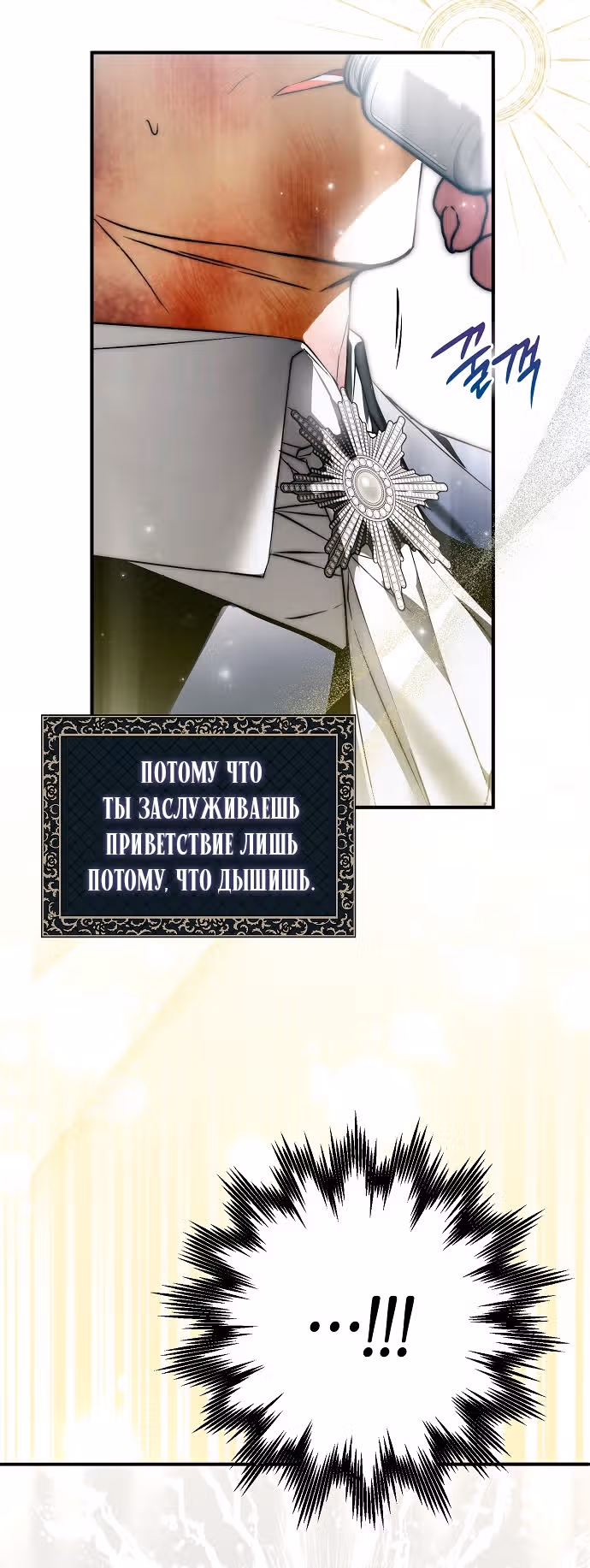 Мое тело кем-то одержимо — Том 1 · Глава 38, страница 66