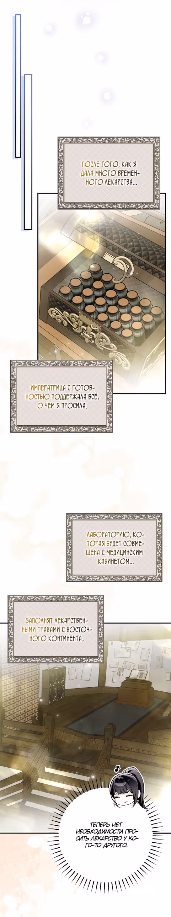 Мое тело кем-то одержимо — Том 1 · Глава 39, страница 17